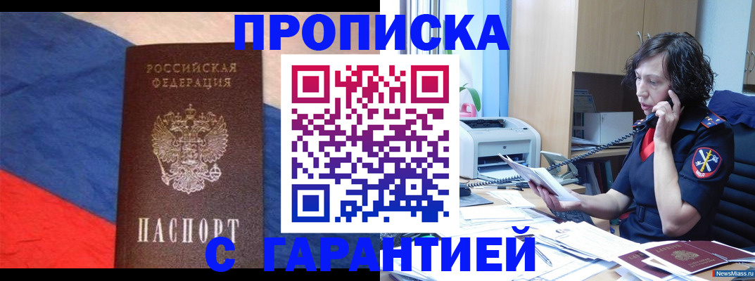 прописка для военкомата в Братске