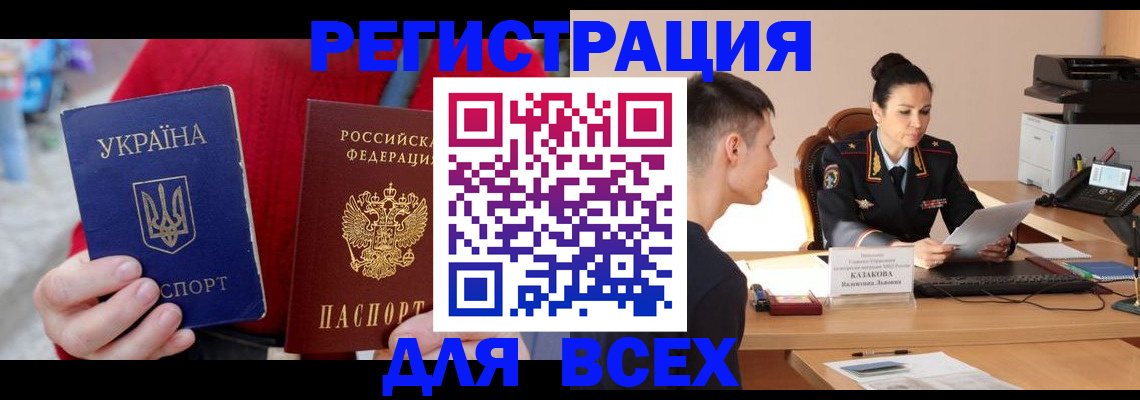 прописка для работы в Братске