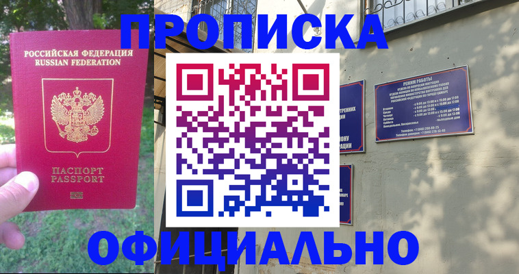 временная регистрация в Братске