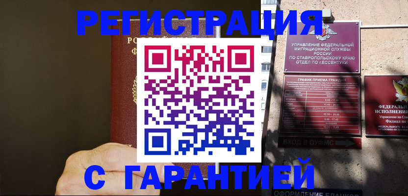 временная регистрация законно в Братске