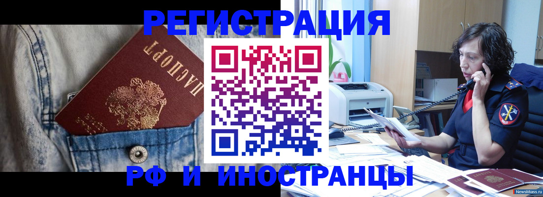 временная регистрация недорого в Братске