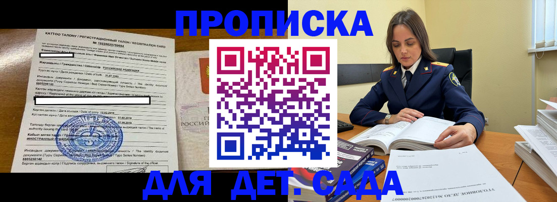 регистрация для школы в Братске