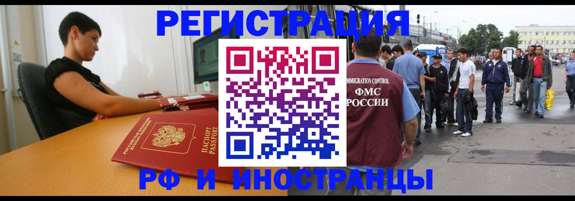 миграционный учет в Братске
